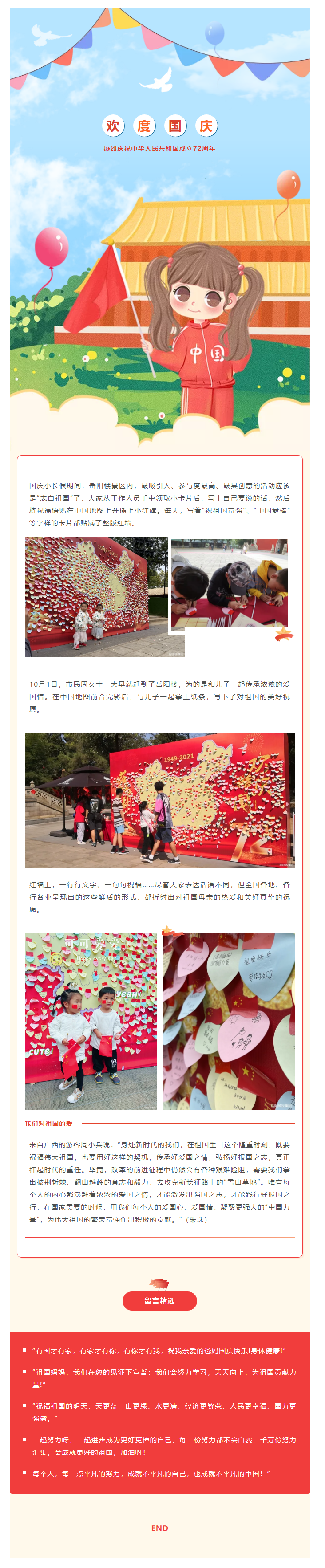 【文旅動(dòng)態(tài)】國(guó)慶長(zhǎng)假，岳陽樓景區(qū)“表白祖國(guó)”掀熱潮，釋放新時(shí)代的愛國(guó)力量.png
