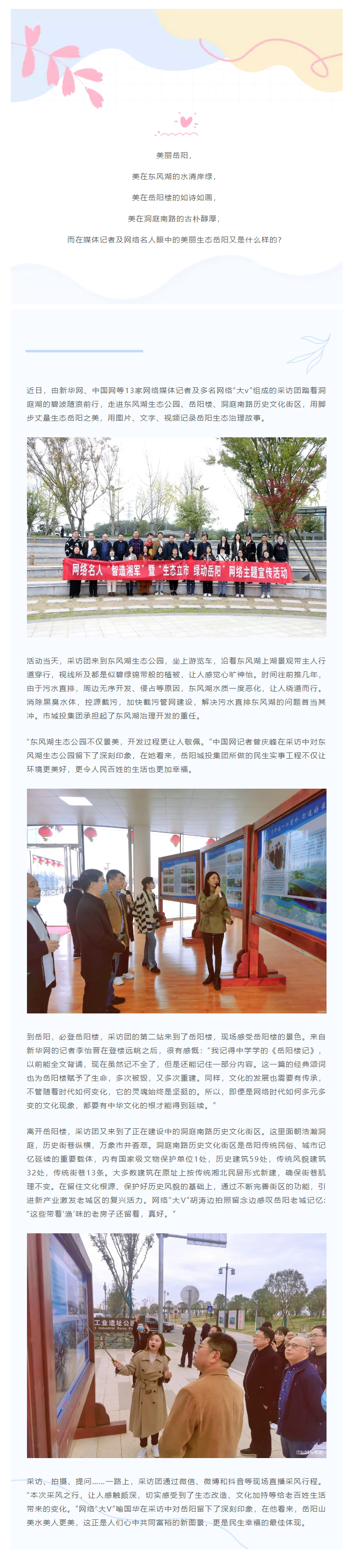 【文旅動態(tài)】網(wǎng)絡名人團探訪岳陽樓、洞庭湖歷史文化街區(qū)感受文化之美.png