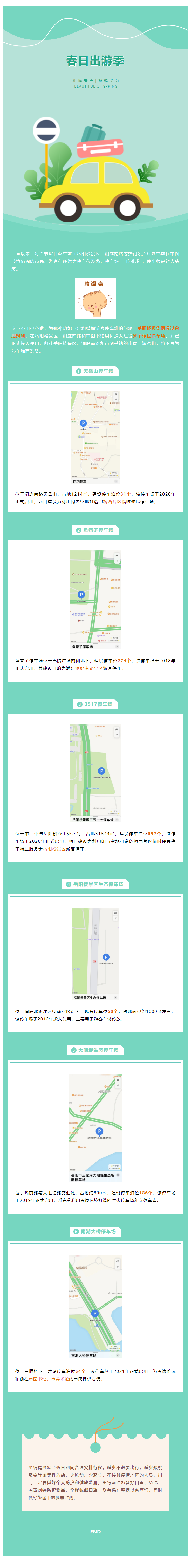【便民服務】出行停車不用愁！岳陽這些停車場您放心停！.png