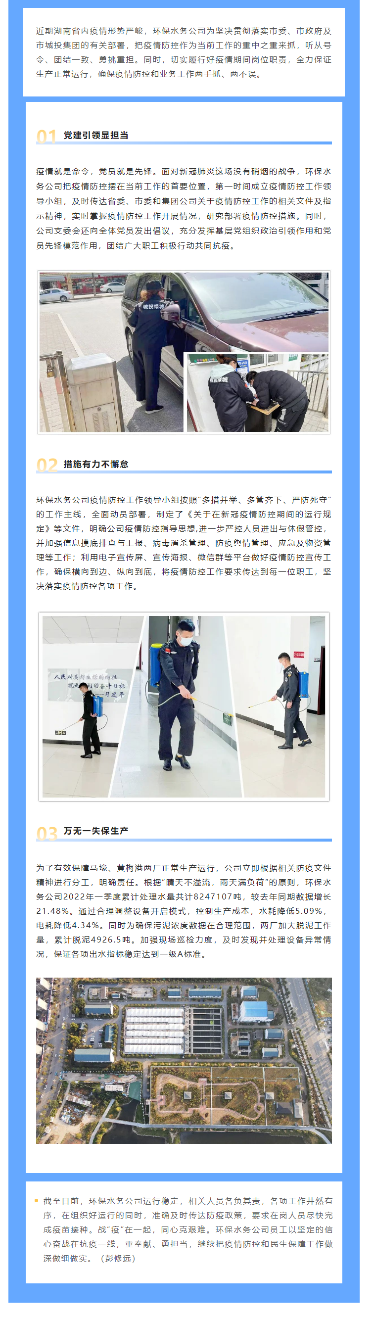 【防疫生產(chǎn)兩不誤】保生產(chǎn)，抗“疫”情，城投水務(wù)人關(guān)鍵時刻顯擔(dān)當(dāng)，堅守城市污水處理防線.png