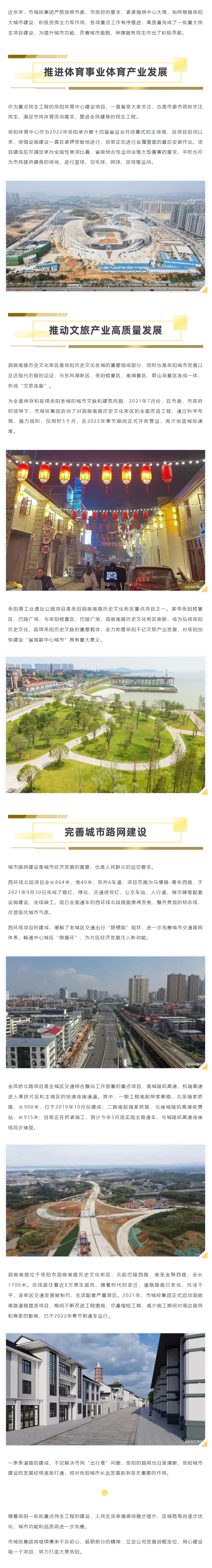 【項(xiàng)目建設(shè)】岳陽(yáng)一批民生工程快速建設(shè)！城投這么說(shuō)...._.png