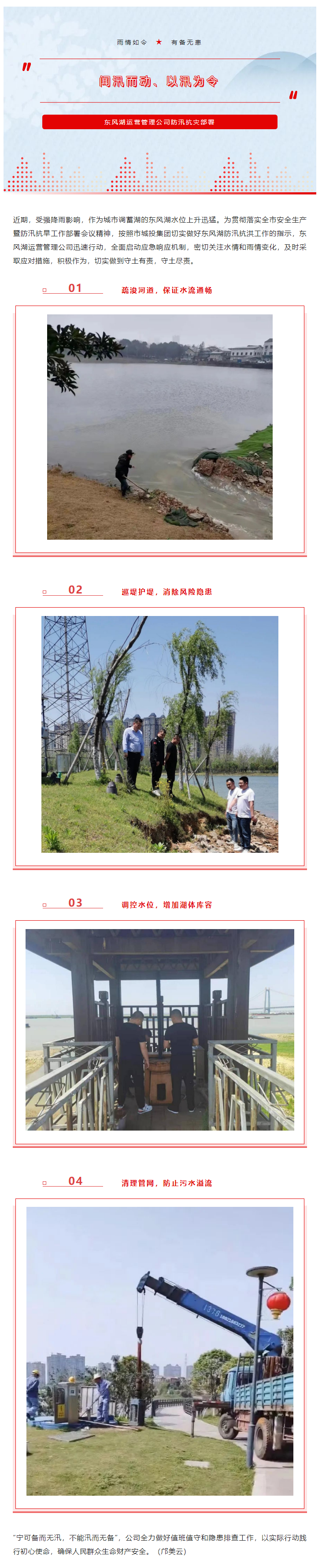 【防汛工作】“聞汛而動(dòng)、以汛為令”——東風(fēng)湖筑牢防汛安全防線.png