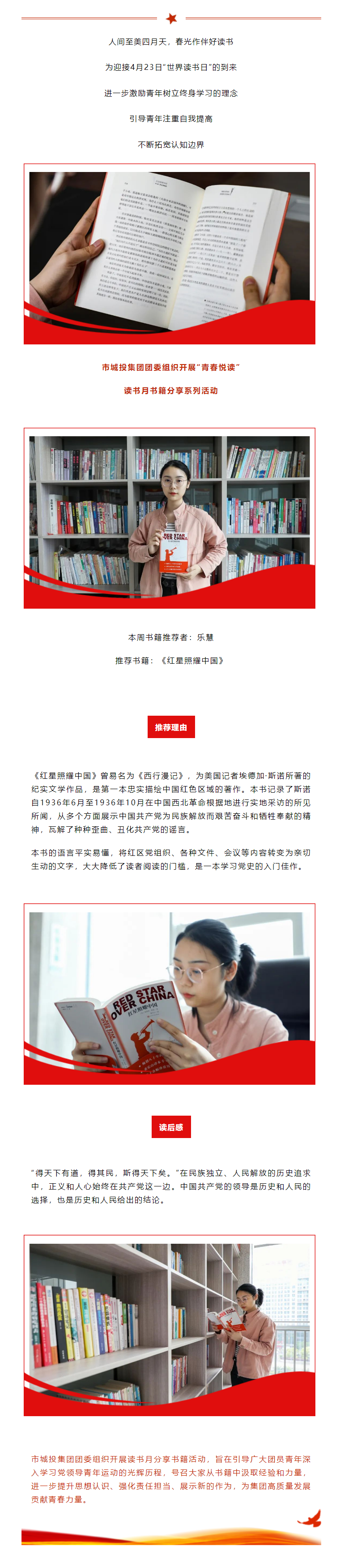 【青春悅讀】“紅星閃耀，星火燎原”市城投集團(tuán)開(kāi)展讀書月書籍分享系列活動(dòng)（一）.png
