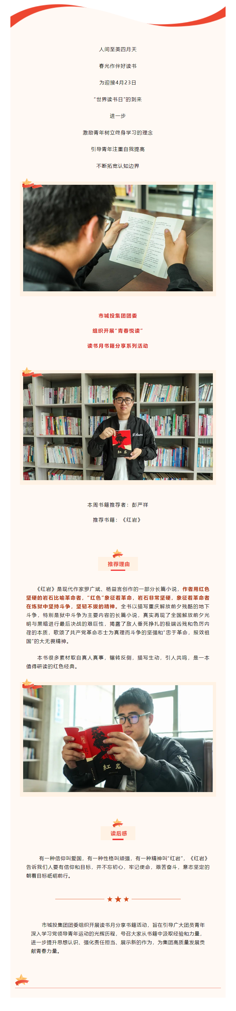 【青春悅讀】“黑夜固漫長(zhǎng)，黎明終到來”市城投集團(tuán)開展讀書月書籍分享系列活動(dòng)（二）.png