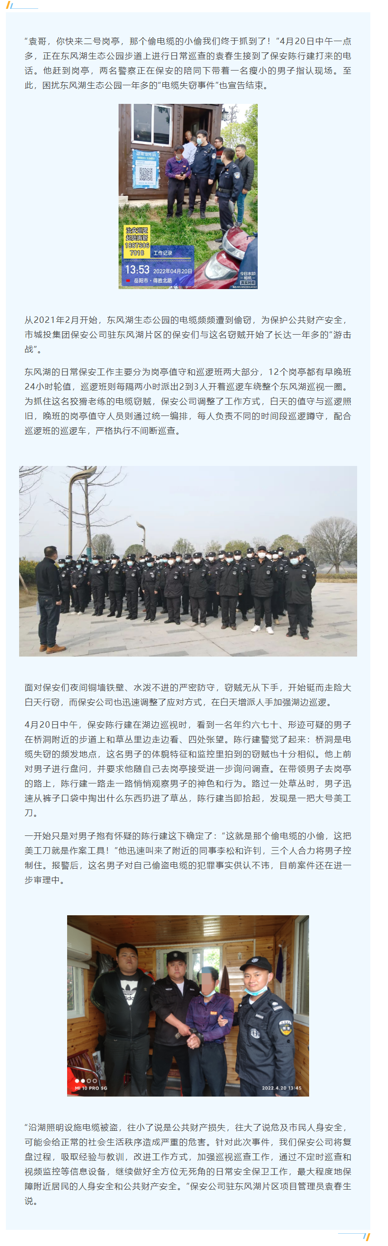 【工作事跡】蹲守一年！電纜竊賊終落網(wǎng)，集團(tuán)保安公司守護(hù)公共財(cái)產(chǎn)安全.png