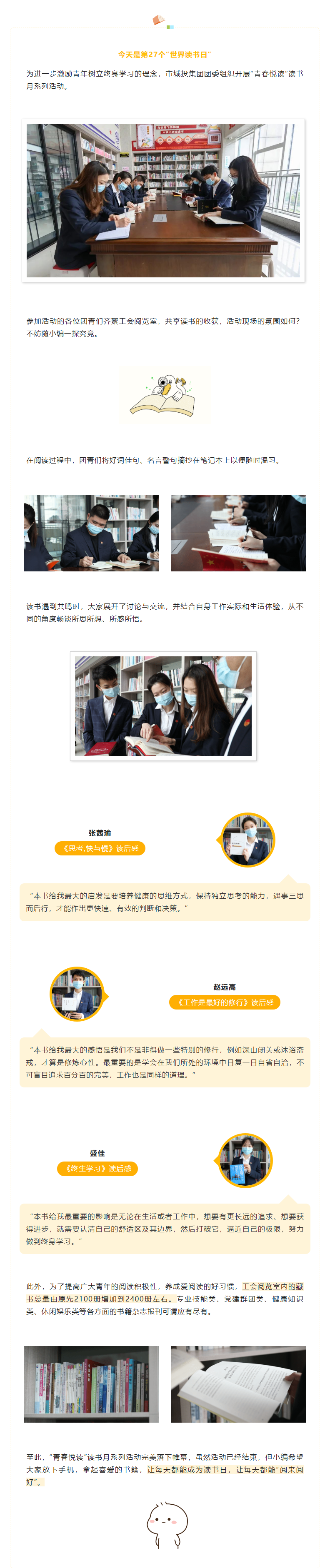 【青春悅讀】“閱來閱好，不負(fù)韶華”市城投集團(tuán)開展讀書月系列活動（三）.png