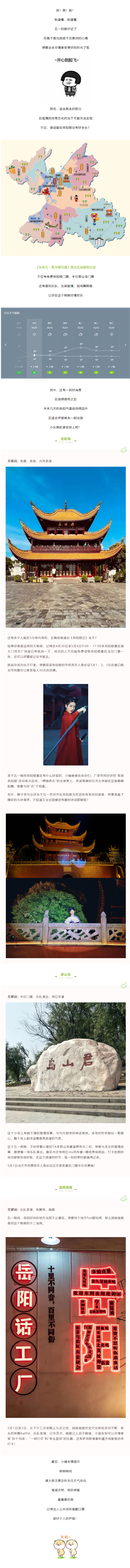 【“五一”游岳陽】這個假期，免費門票、古裝樂舞、樂隊表演，應(yīng)有盡有！.png