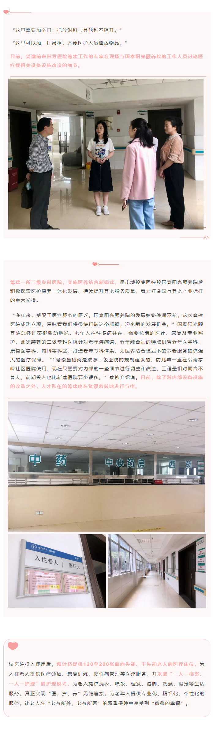 【項(xiàng)目進(jìn)度】醫(yī)養(yǎng)結(jié)合新模式，國泰陽光頤養(yǎng)院為老年人托起穩(wěn)穩(wěn)的幸福.png
