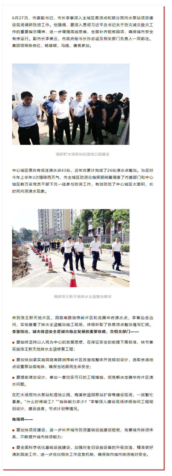 【領(lǐng)導(dǎo)調(diào)研】李摯現(xiàn)場(chǎng)調(diào)研防澇工作，去了這些地方.png