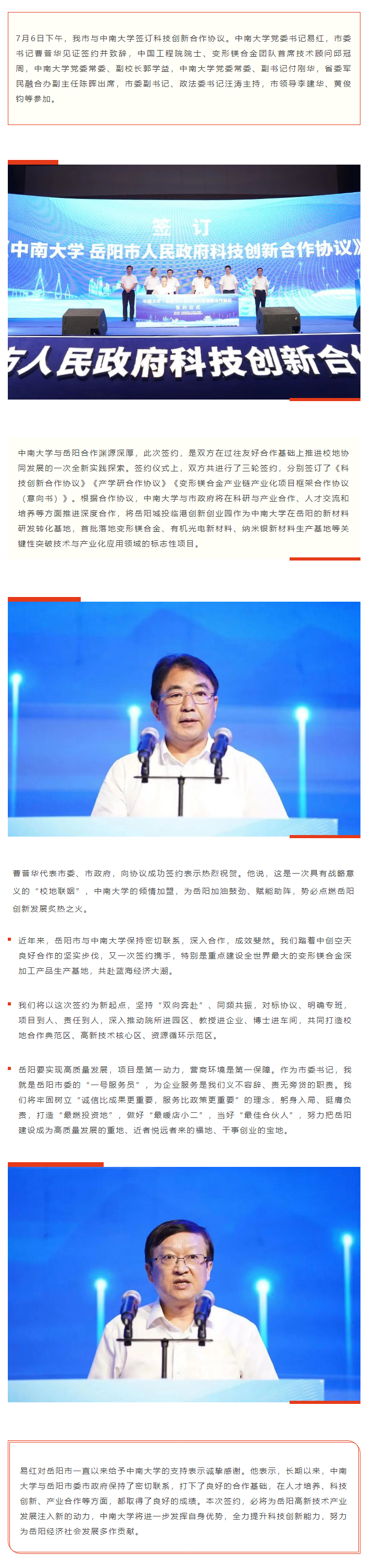 【重點關(guān)注】校地“聯(lián)姻”，雙向賦能！岳陽市與中南大學(xué)簽訂科技創(chuàng)新合作協(xié)議.png