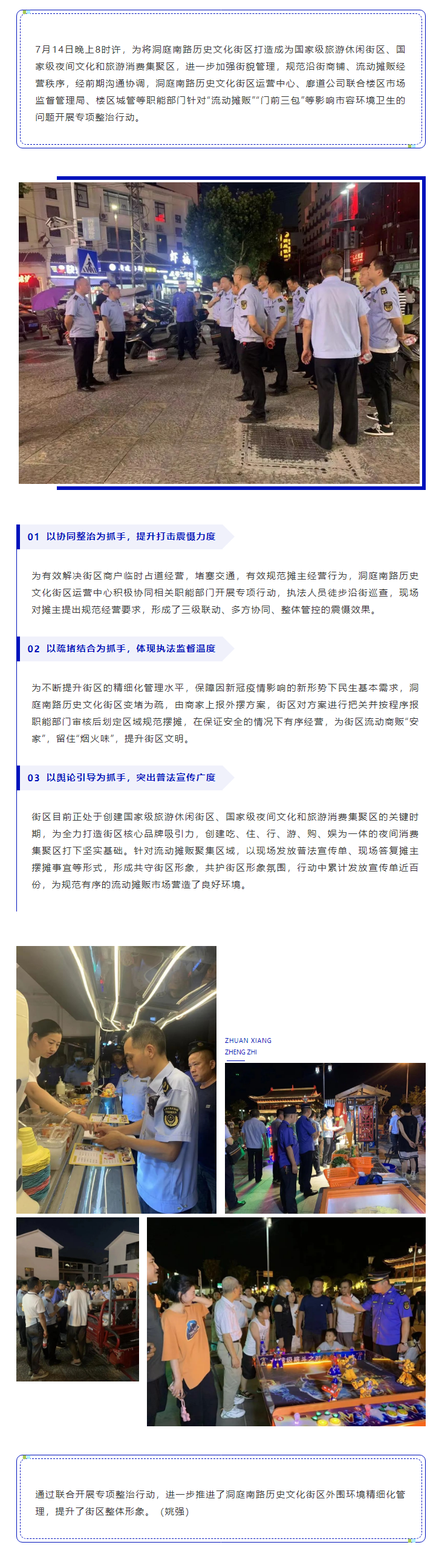 【工作動(dòng)態(tài)】洞庭南路歷史文化街區(qū)運(yùn)營(yíng)中心、廊道公司聯(lián)合樓區(qū)開(kāi)展專(zhuān)項(xiàng)整治行動(dòng).png