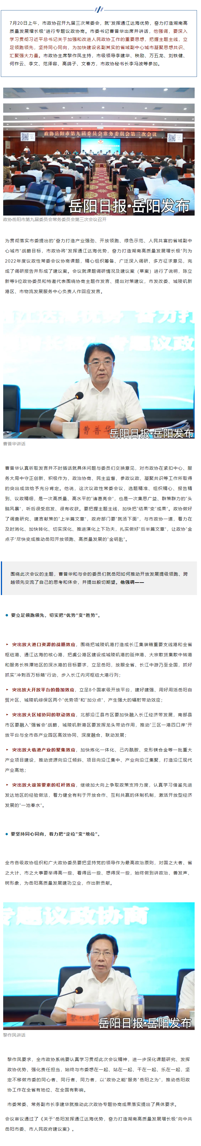【重點(diǎn)關(guān)注】市委書記出席并講話，這場(chǎng)協(xié)商會(huì)干貨滿滿！.png