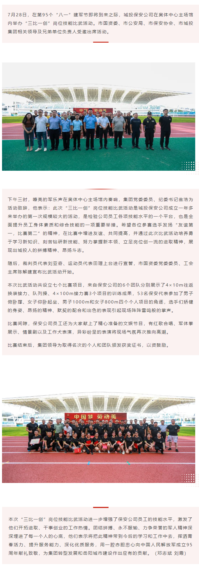 【勞動競賽】“以賽促學，比武強兵”，城投保安公司舉行“三比一創(chuàng)”崗位技能比武活動.png