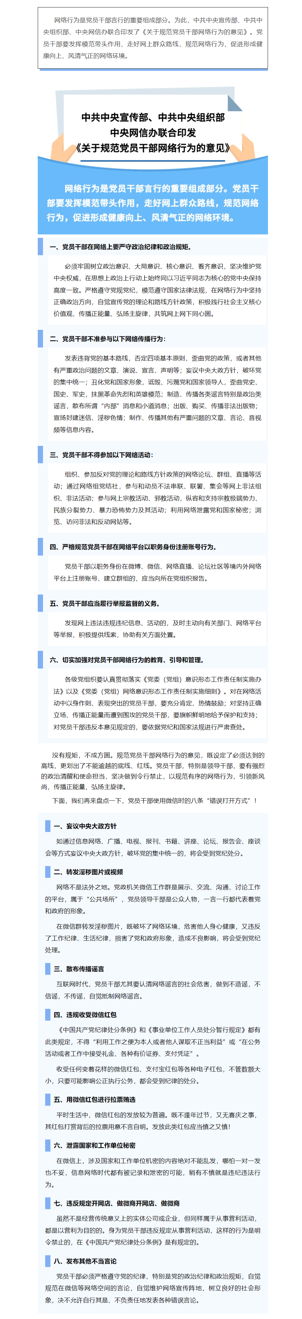 FireShot Capture 030 - 國家安全丨@黨員干部，這些網(wǎng)絡(luò)行為要規(guī)范！ - mp.weixin.qq.com.png
